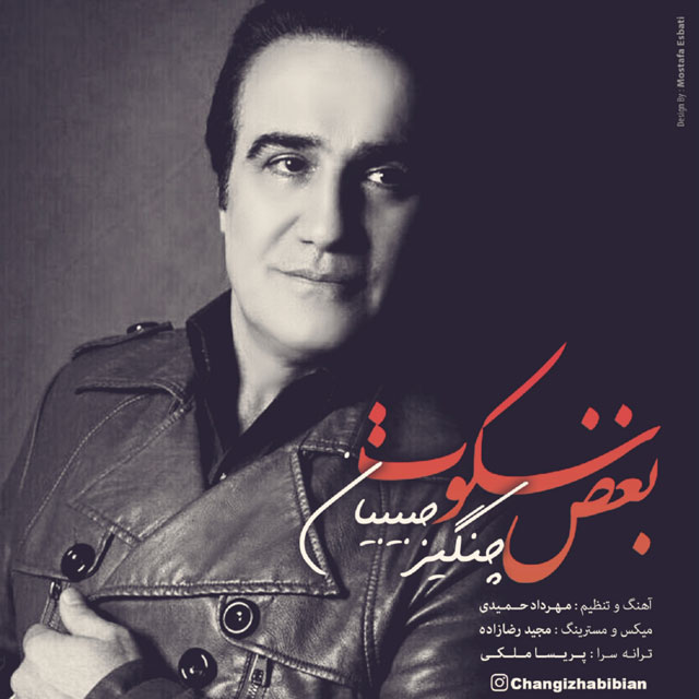 دانلود آهنگ جدید چنگیز حبیبیان به نام بغض سکوت 